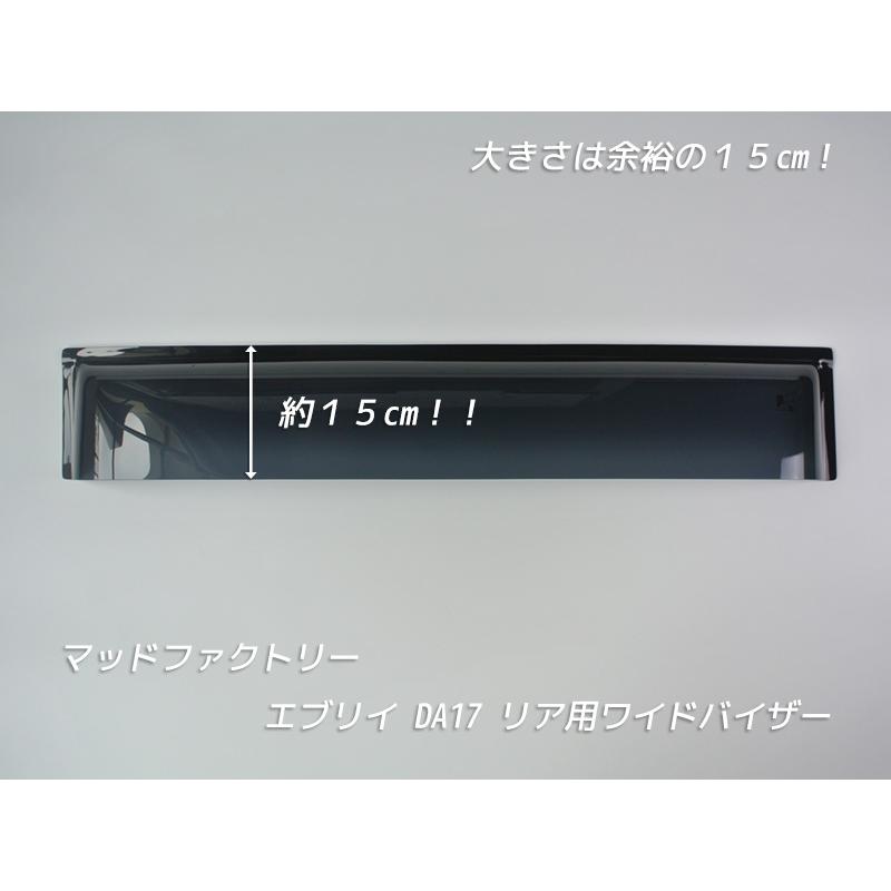 エブリイ エブリイワゴン DA17V DA17W リア用 ドアバイザー