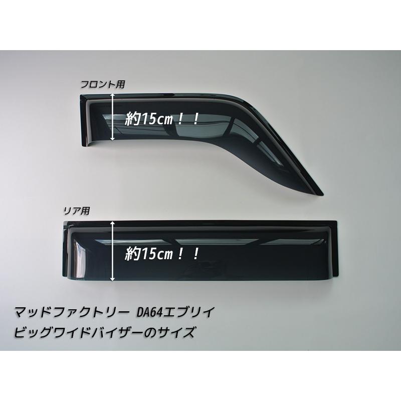 5月下旬入荷 エブリイ エブリイワゴン DA64V DA64W ドアバイザー 前後