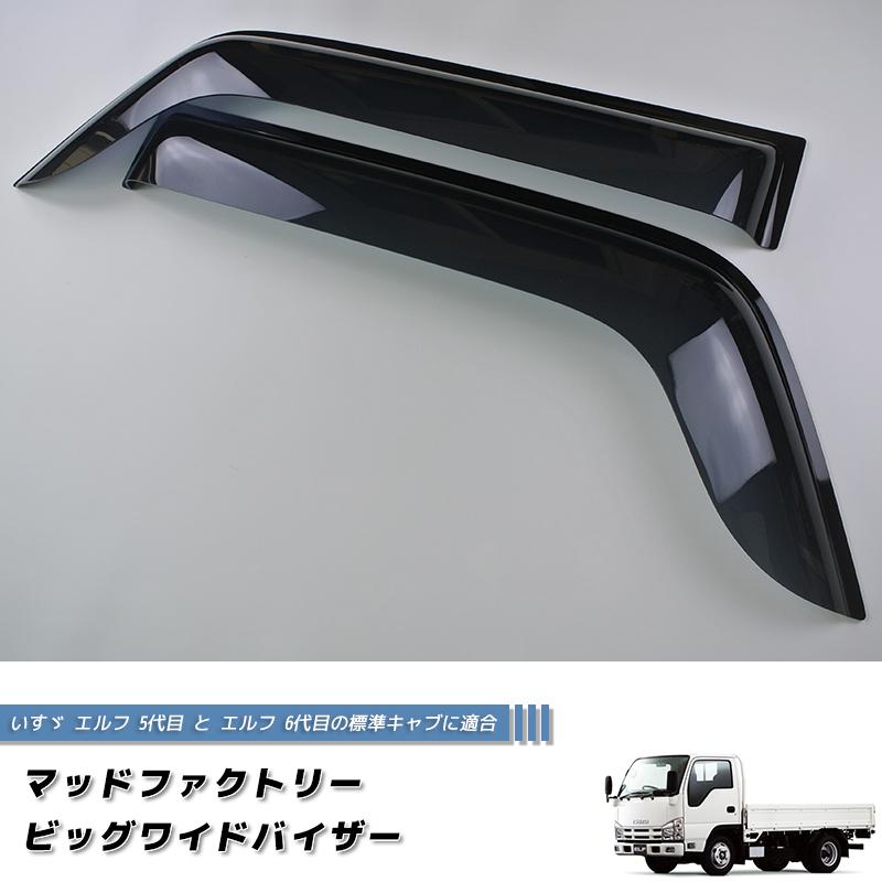 いすゞ 純正 07 エルフ メッキ ステンレス ドアバイザー 標準