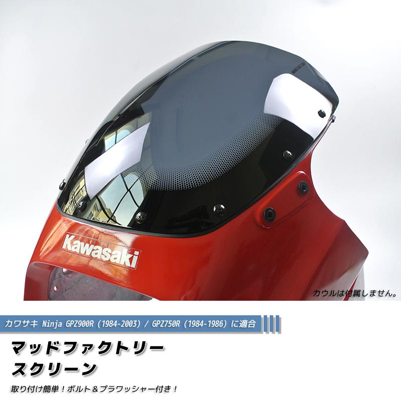 2025年最新】Yahoo!オークション -gpz900r スクリーン 純正の