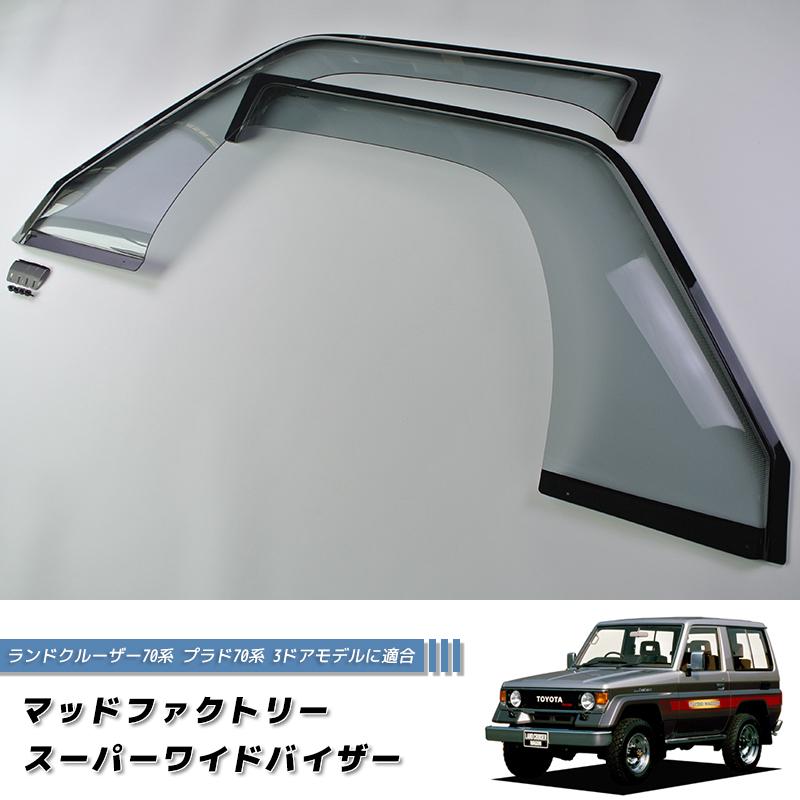ランドクルーザー 70 3ドア用 ランクル LJ71 BJ70 BJ73 BJ71 ドア