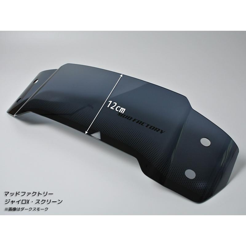 ジャイロX ショートスクリーン ダーク ウインドシールド パーツ