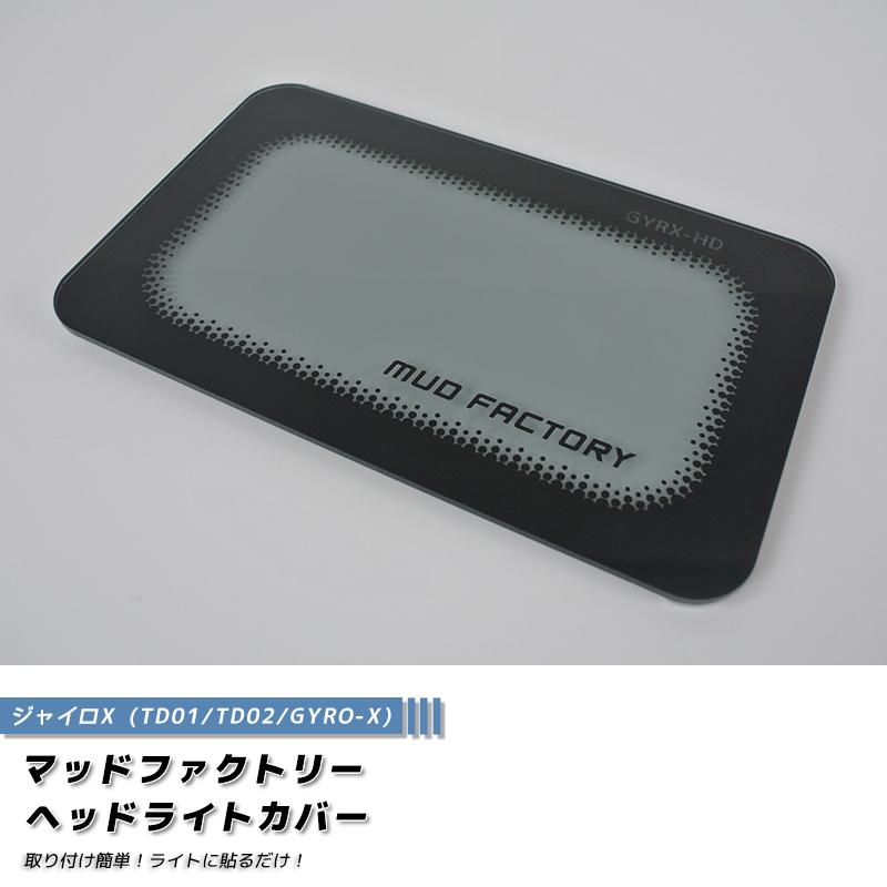 BANDAI マスタージャイロライト ジャイロX ヘッドライトカバー ライトスモーク パーツ : マッド