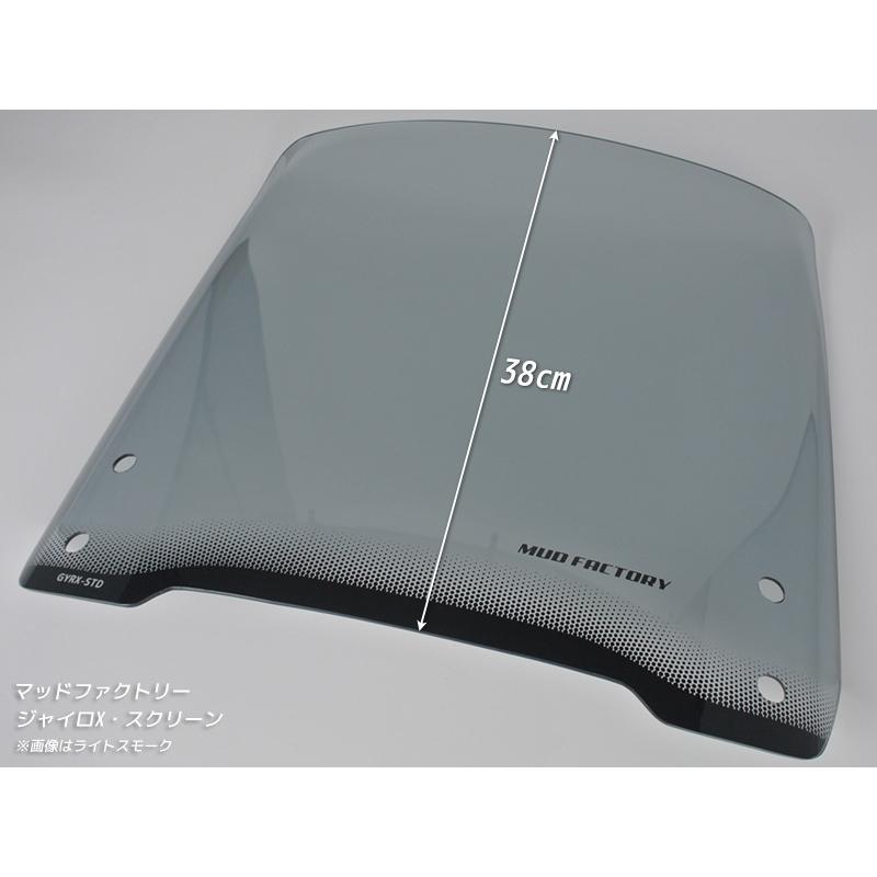 ジャイロX スクリーン ライトスモーク 純正サイズ ウインドシールド パーツ |  | 03