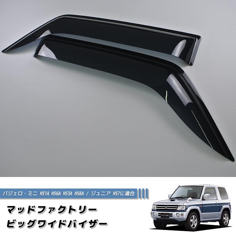 三菱 パジェロミニ ジュニア H51 H56 H53A H58A H57A ドアバイザー
