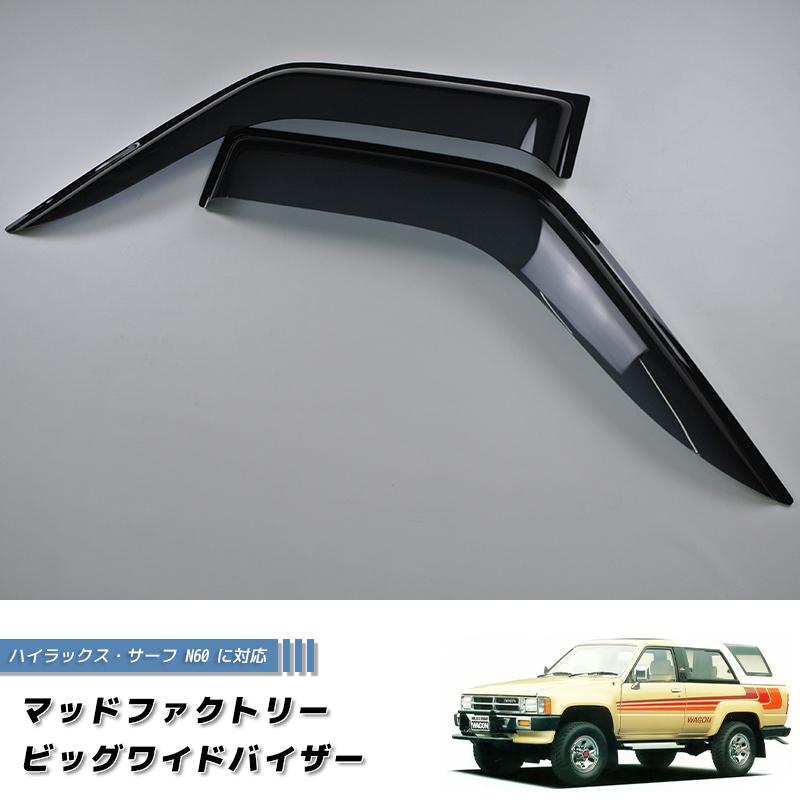 トヨタ ハイラックス 125系 ピックアップ ドアバイザー　美品★ 新型 ハイラックス 8代目 GUN125型 ドアバイザー ビッグ ワイド