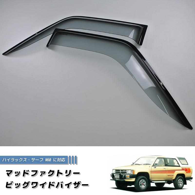 ハイラックスピックアップ 2ドア用 50/60/70系 ドアバイザー 米国