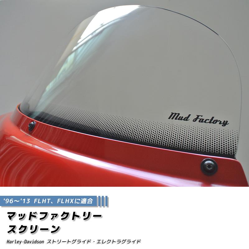 ハーレーダビッドソン ストリートグライド 96-13 FLHT FLHX