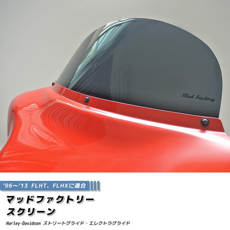 ハーレーダビッドソン ストリートグライド 96-13 FLHT FLHX ハーレーダビッドソン ストリートグライド 96-13 FLHT FLHX