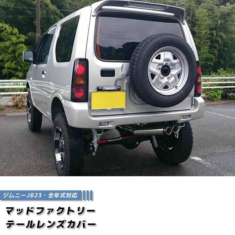 ジムニー JB23 JB33 JB43 シエラ テールレンズカバー カーボン