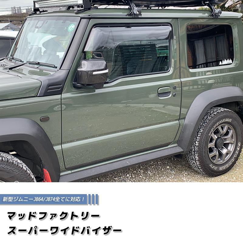 3月29日入荷 新型 ジムニー JB64 JB64W JB74 JB74W スーパー ワイド 