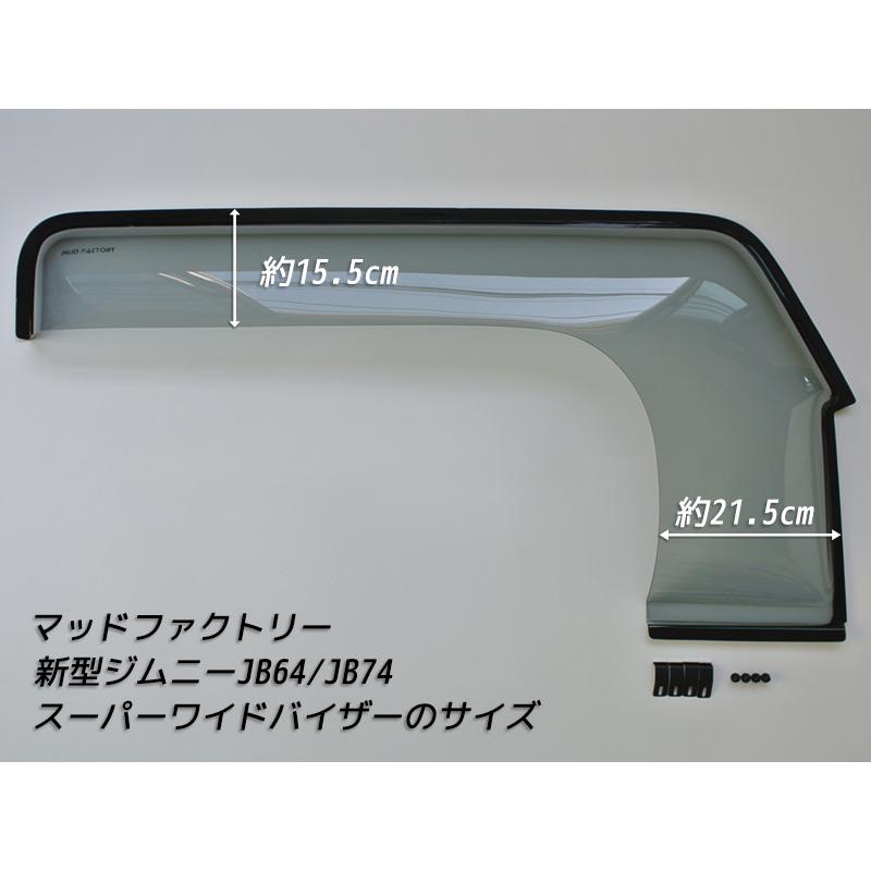 新型 ジムニー JB64 JB64W JB74 JB74W スーパー ワイドバイザー ドアバイザー ライト パーツ |  | 16