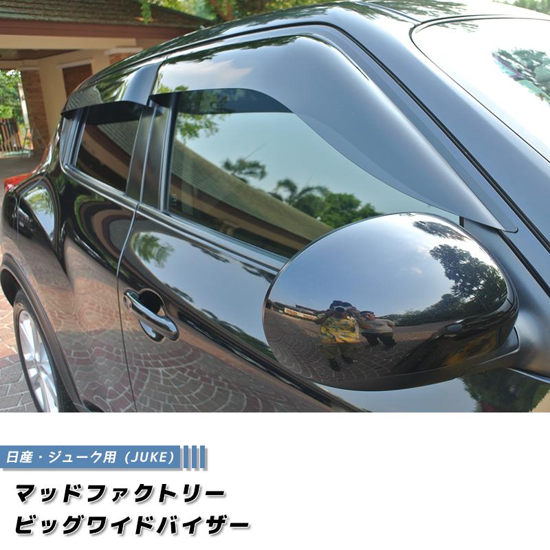 ジューク Juke ドアバイザー ワイドバイザー ダーク パーツ Juke15 Big Ds マッドファクトリーyahoo ショップ 通販 Yahoo ショッピング