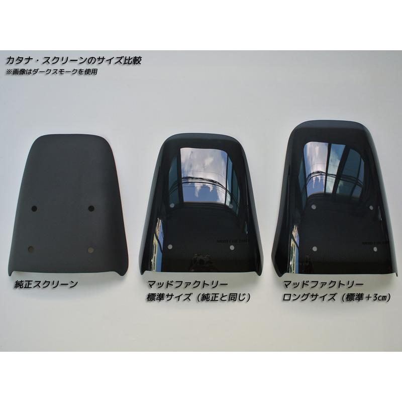 スズキ カタナ スクリーン GSX1100S GSX1000S GSX750S GSX400S GSX250S