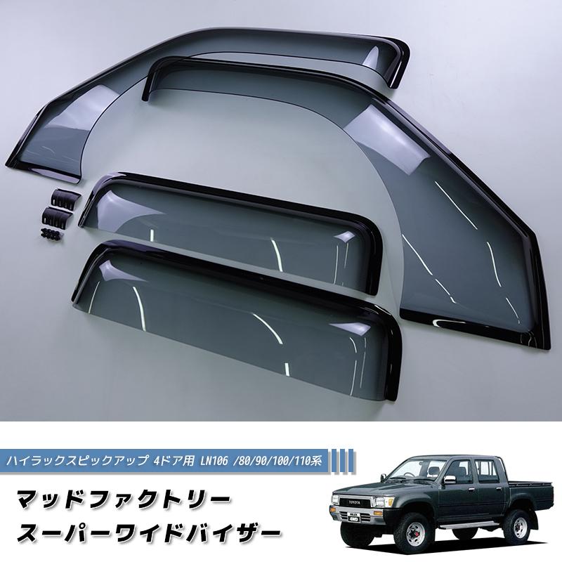 ハイラックスピックアップ 4ドア用 LN106 /80/90/100/110系 スーパー