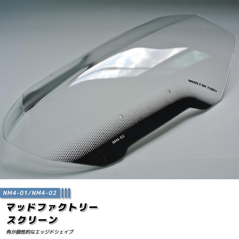 ホンダ NM4 ウインドシールド クリア エッジドシェイプ スクリーン パーツ |  | 01