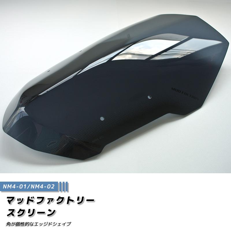 ホンダ NM4 ウインドシールド ダーク エッジドシェイプ スクリーン パーツ |  | 01