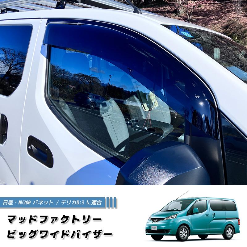 NV200 バネット　純正ドアバイザー　新品 Amazon | NISSAN (日産) 純正部品 ドア バイザー FR RH NV200 バネット