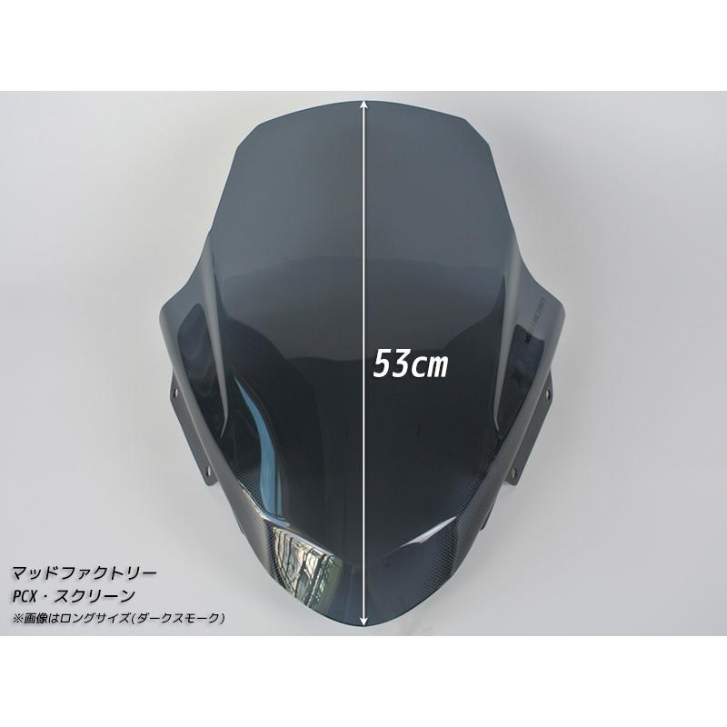 PCX ロング スクリーン ウインドシールド ダーク 2014-2017 JF56 KF18