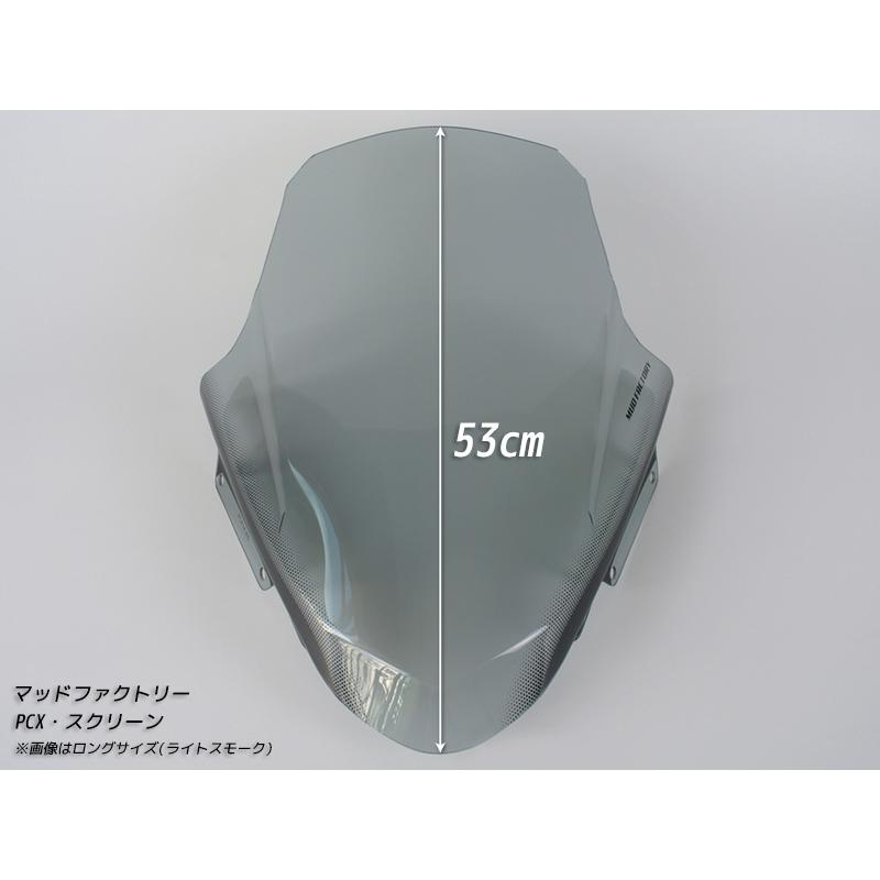 PCX ロング スクリーン ウインドシールド ライト 2014-2017 JF56 KF18