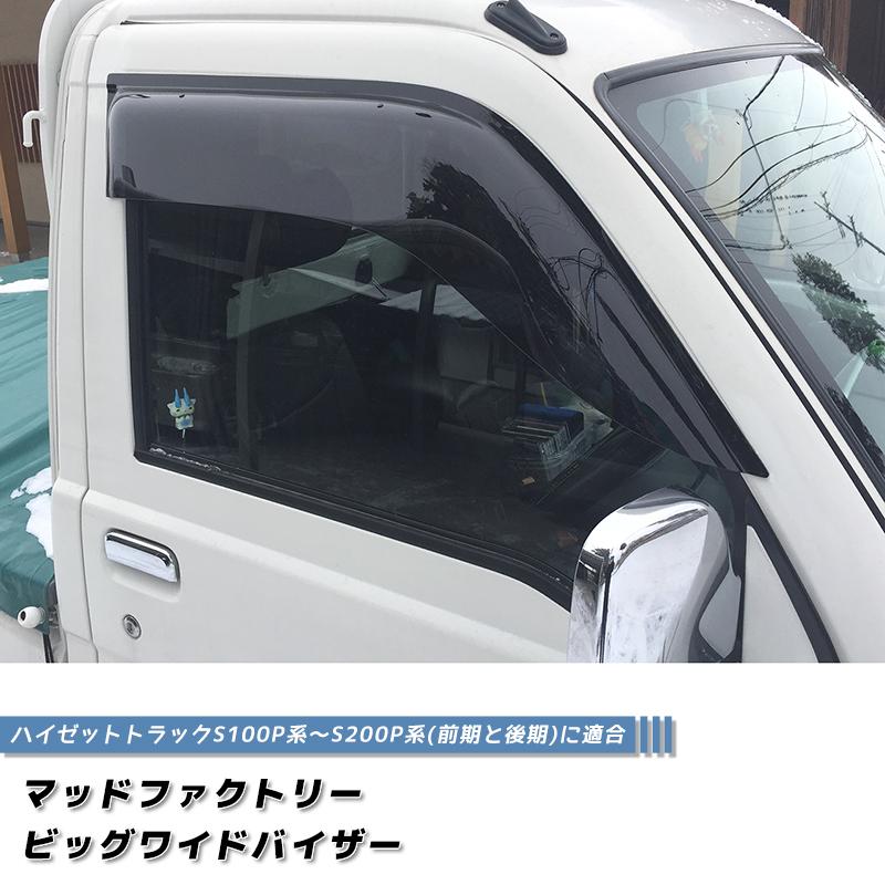 ハイゼット トラック ジャンボ S500P S510P ドアバイザー