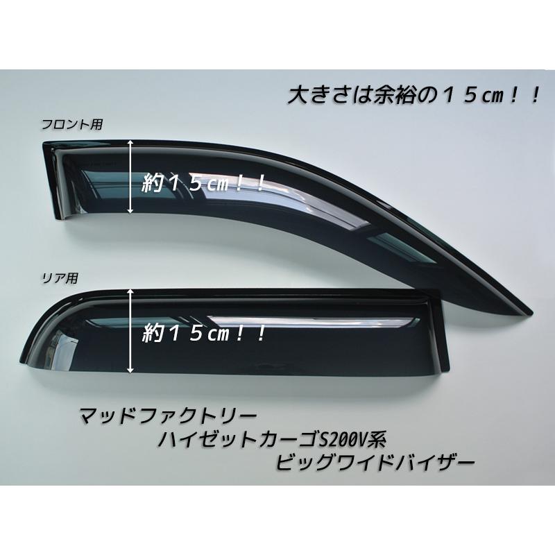 ハイゼットカーゴ アトレー S200V S210V ドアバイザー ビッグ