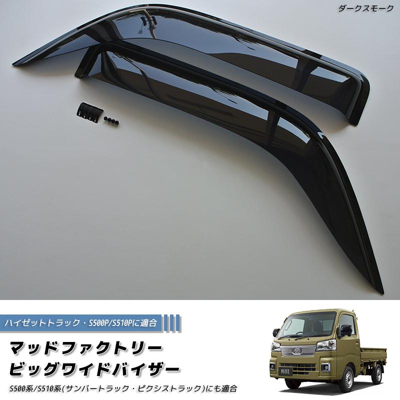 フリマ開催中！ワイドバイザーセット マッドファクトリーYahoo!ショップ - スーパーワイドバイザー｜Yahoo