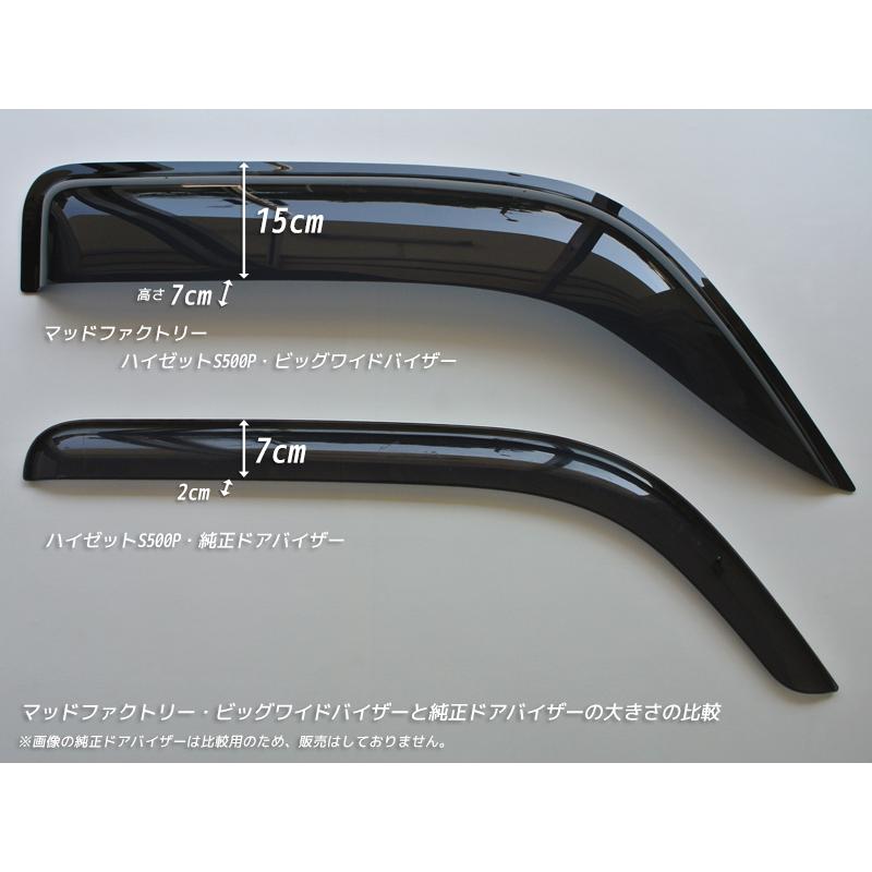 ハイゼットS500P S510P ドアバイザー ビッグ ワイドバイザー ジャンボ