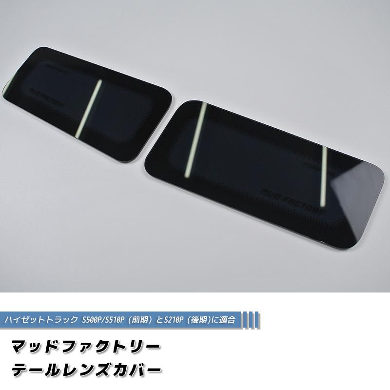 まっつんS510P後期スモーク　一番高いところ23cm まっつんS510P後期スモーク 一番高いところ23cm ハイゼットS201P