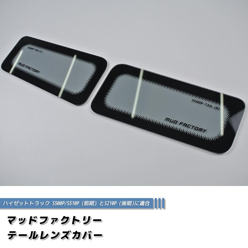 北斗様 ハイゼットS510P スモーク 北斗様 ハイゼットS510P スモーク
