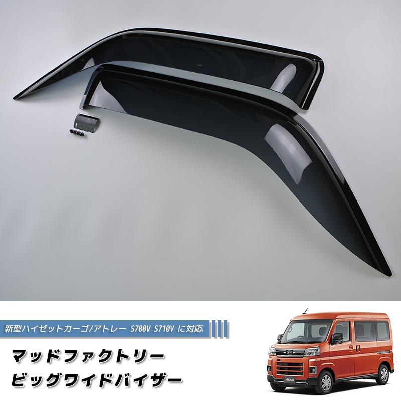 新型ハイゼットカーゴ アトレー デッキバン S700V S710V S700W 新型ハイゼットカーゴ アトレー デッキバン S700V S710V S700W