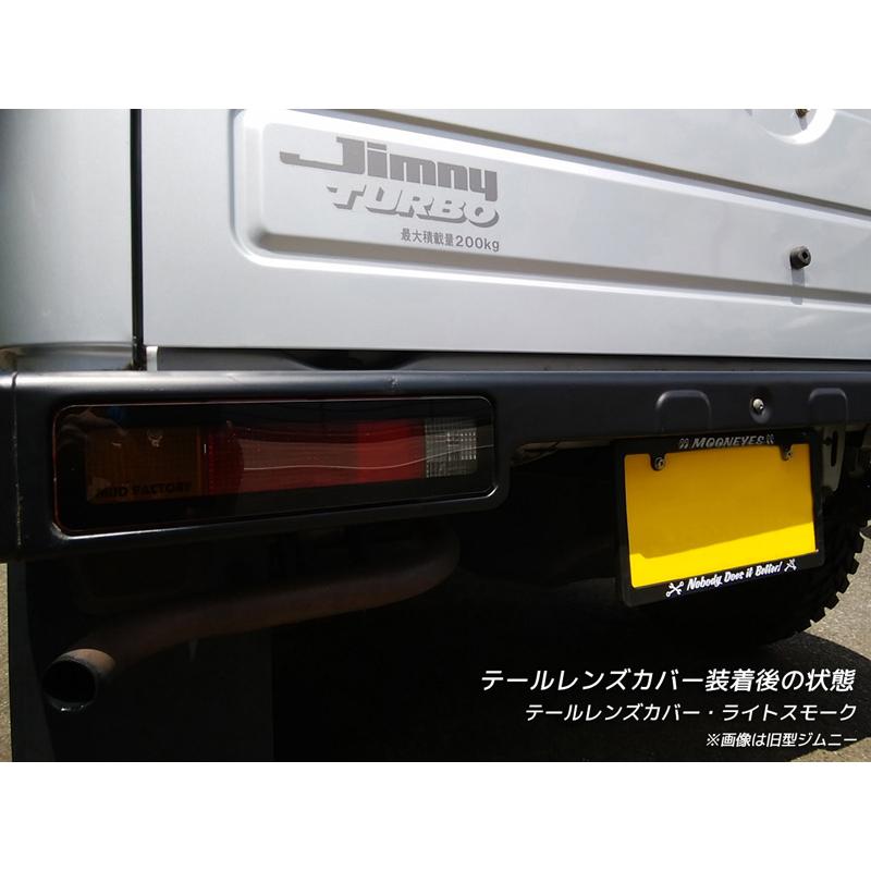 旧型ジムニー SJ系 JA系 テールレンズカバー ライトスモーク パーツ |  | 05