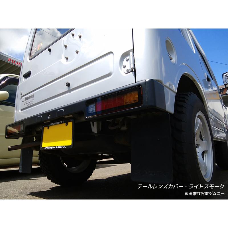 旧型ジムニー SJ系 JA系 テールレンズカバー ライトスモーク パーツ |  | 06