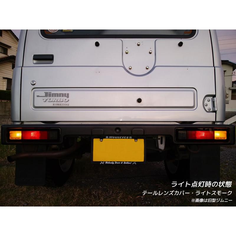 旧型ジムニー SJ系 JA系 テールレンズカバー ライトスモーク パーツ |  | 09