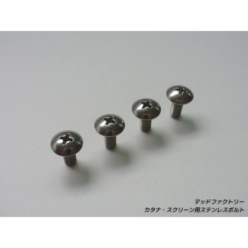 カタナ スクリーン用 ステンレス ボルト 4つ パーツ : マッド