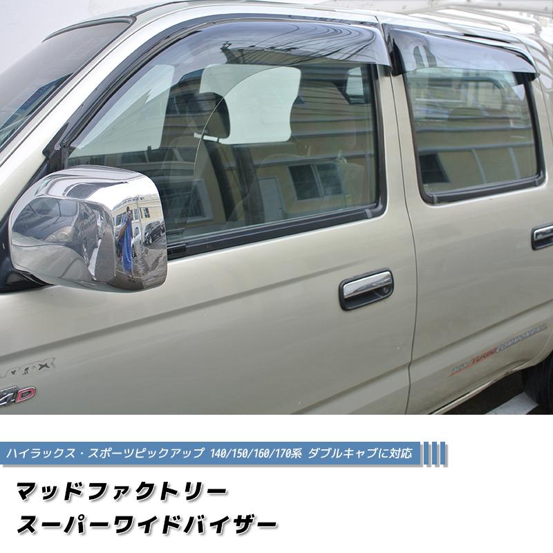 ハイラックス スポーツピックアップ ダブルキャブ 140 150 160 170