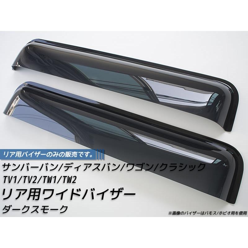 サンバー ディアス バン TV1 TV2 TW1 TW2 KV3 KV4 ドミノゴ FA7/8 リア