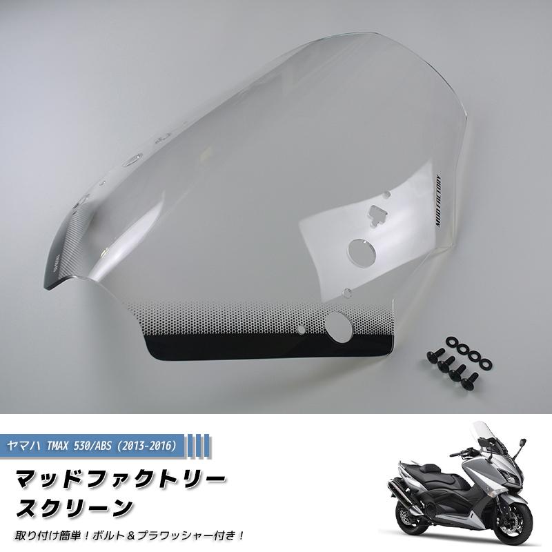 ヤマハ　純正　T−MAX SJ08J スモークスクリーン　ウインドシールド ヤマハ 純正 T−MAX SJ08J スモークスクリーン ウインドシールド