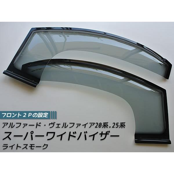 トヨタ   ヴェルファイア20系　スライドドアーバイザー 楽天市場】トヨタ ヴェルファイア 20 系 25 系 ドアバイザー