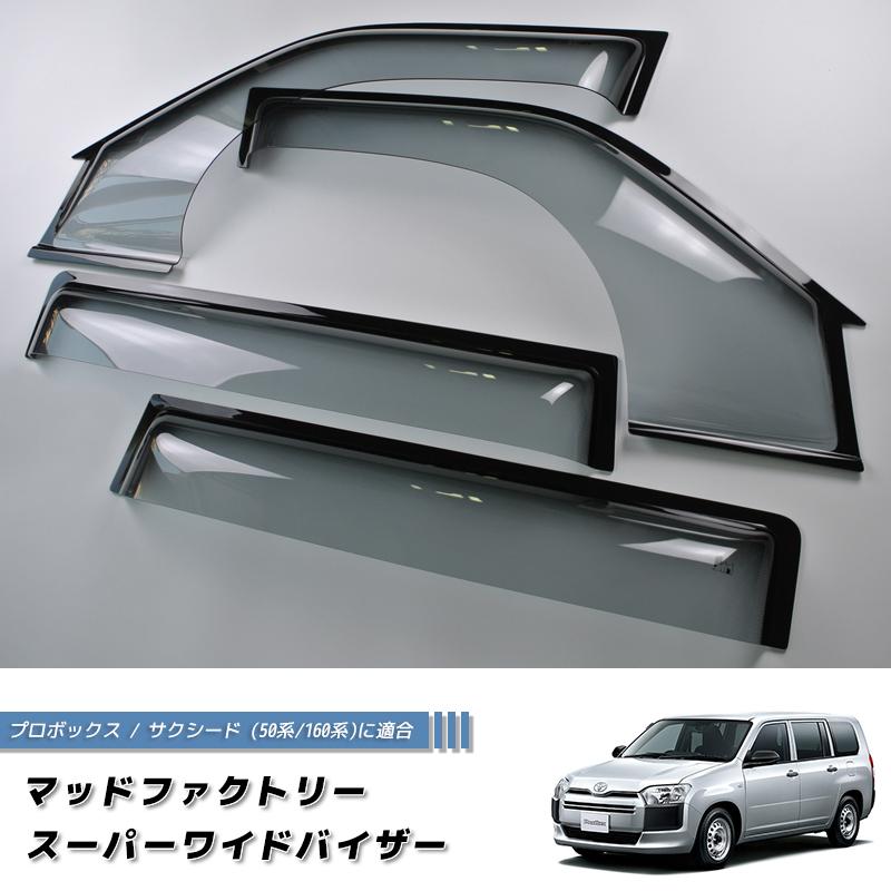 プロボックス・サクシード バン、ワゴン 50系 160系 ドアバイザー