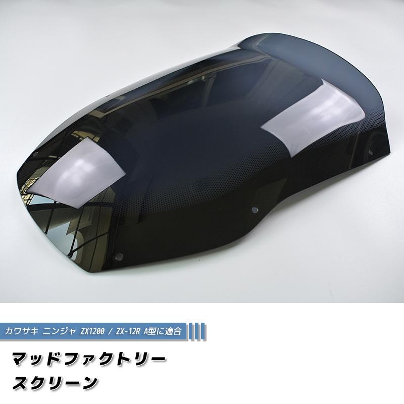 カワサキ ZX1200 ZX-12R A型 ニンジャ ロング スクリーン 純正 カワサキ ZX1200 ZX-12R A型 ニンジャ ロング スクリーン 純正