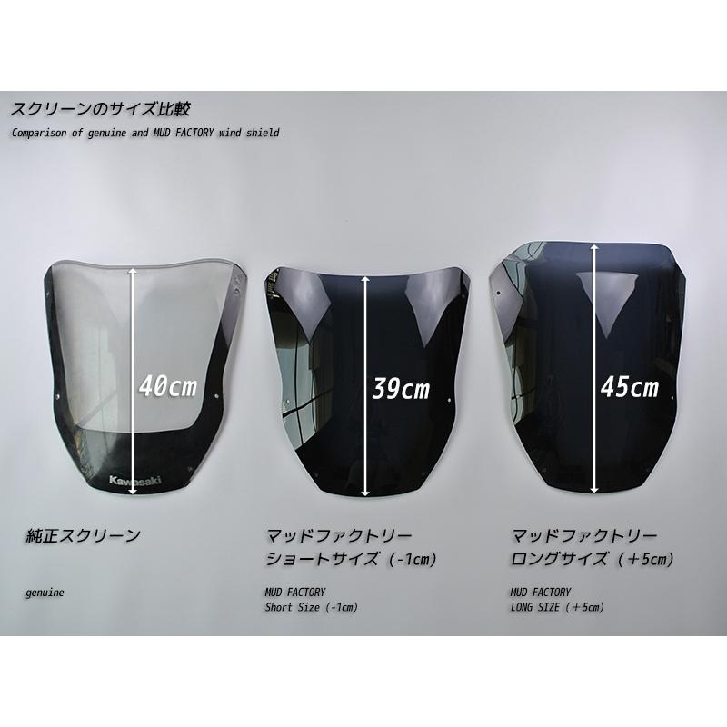 カワサキ ZX1200 ZX-12R A型 ニンジャ スクリーン 純正より -1cm