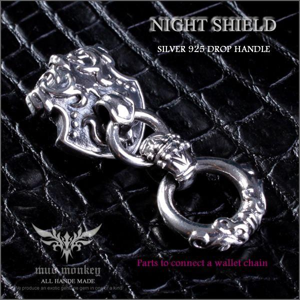 バイカーズウォレットチェーン ドロップハンドル /ナイトシールド・シルバー925 | 