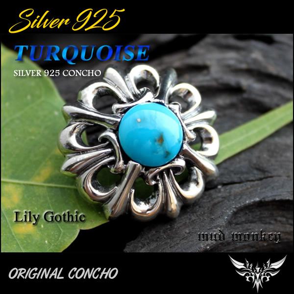 コンチョ ボタン/ネジ式/ユリゴシック/レザークラフト/バイカーズウォレット/コンチョシルバー925 |  | 05