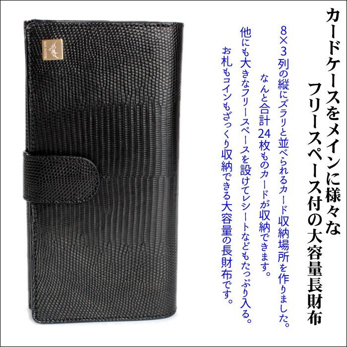 廃盤売り切りのため値下げ！リザード 長財布・トカゲブラック/大容量長財布/カード収納24枚/ベロ付 |  | 02