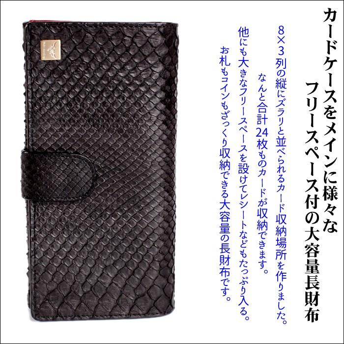 廃盤売り切りのため値下げ！パイソン 長財布・マットブラック/大容量長財布/カード収納24枚/ベロ付 |  | 02