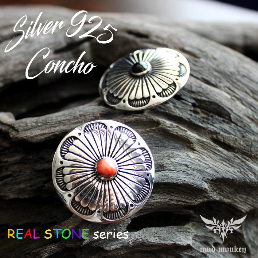 コンチョ ボタン/ネジ式/天然オニキス・レッドシェル/ネイティブ系コンチョ/フローラルビッグ/レザークラフト/バイカーズウォレット/コンチョシルバー925 |  | 03