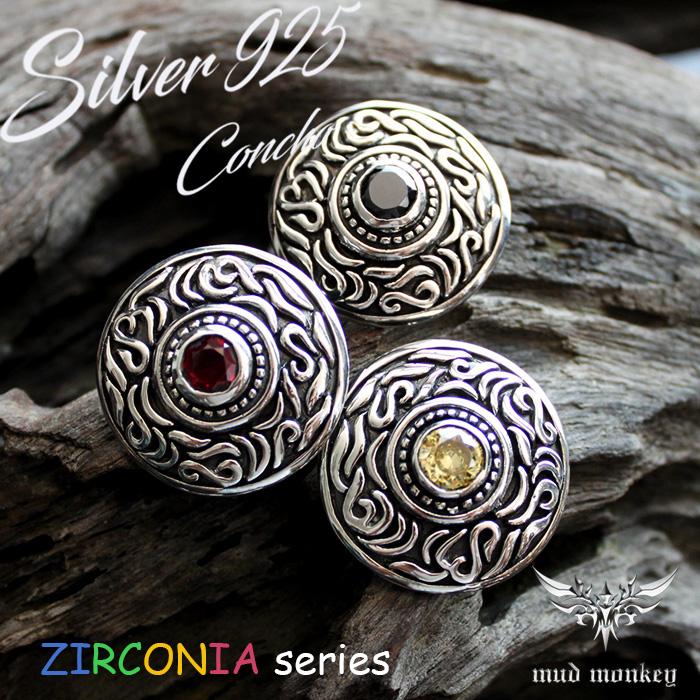 コンチョ ボタン/ネジ式/天然CZジルコニアコンチョ/レザークラフト/バイカーズウォレット/コンチョシルバー925 |  | 03