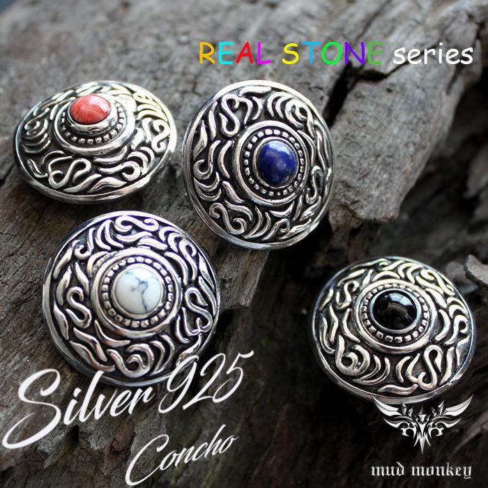 コンチョ ボタン/ネジ式/天然ストーンコンチョ/レザークラフト/バイカーズウォレット/コンチョシルバー925 |  | 03