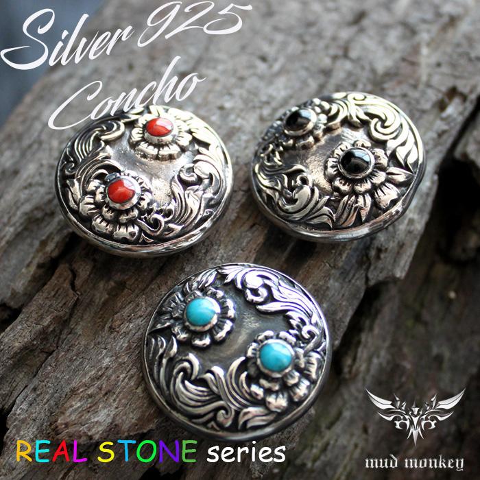 コンチョ ボタン/ネジ式/天然石コンチョ/レザークラフト/バイカーズウォレット/コンチョシルバー925 |  | 03